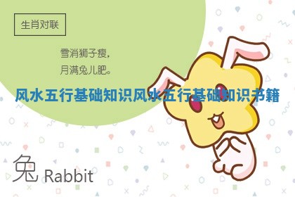 风水五行基础知识_风水五行基础知识书籍